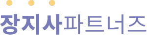 장지사파트너스